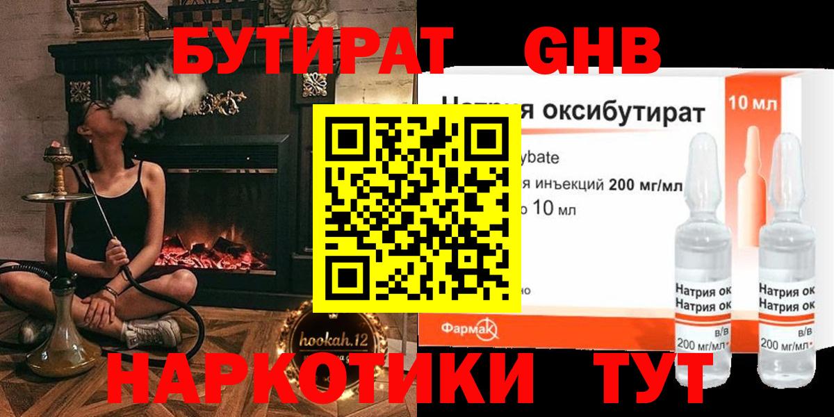 Бутират  Бутират GHB  Вход с VPN  Коркино 