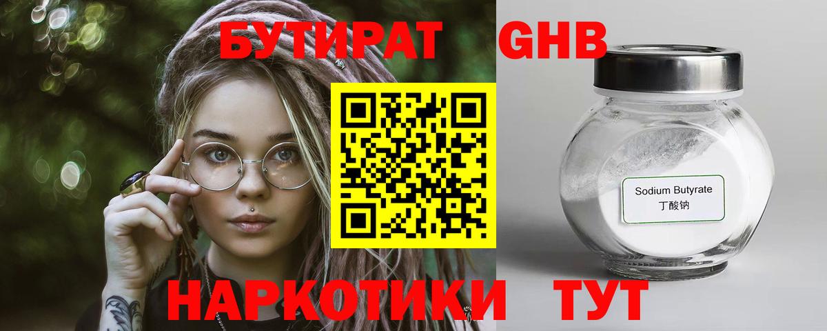 БУТИРАТ бутик Коркино