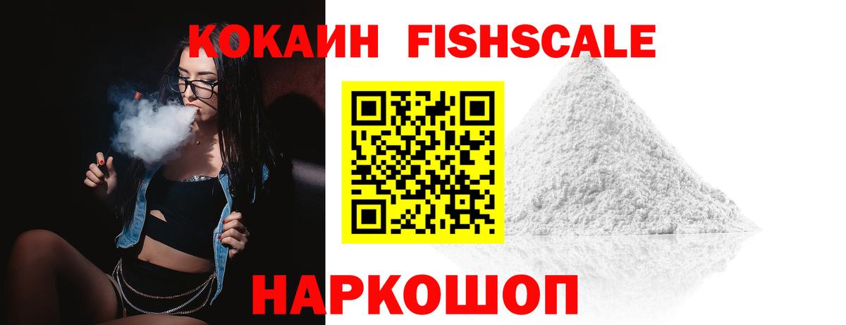COCAIN FishScale Коркино