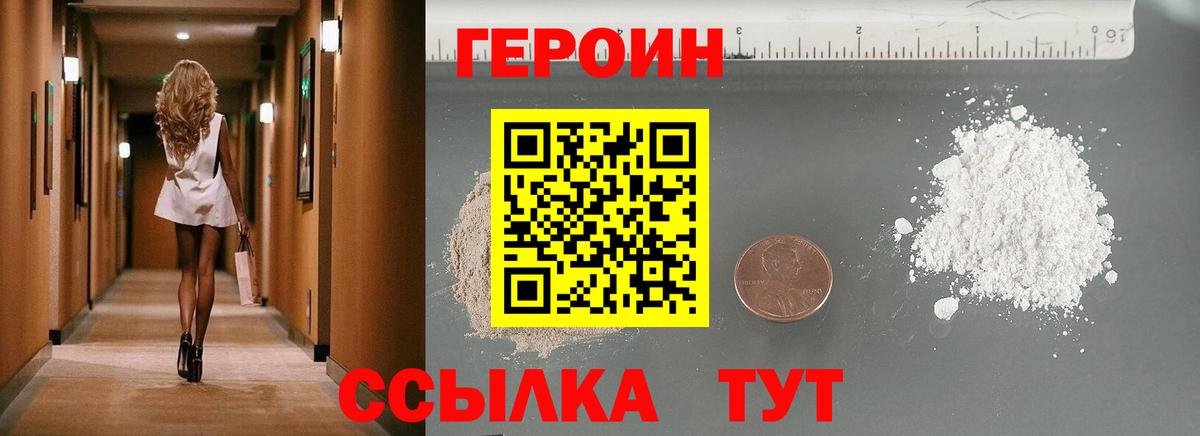 Героин герыч  Героин  Коркино  Вход с VPN 