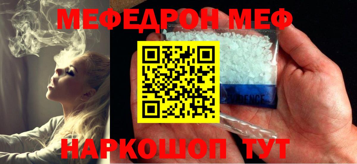 Меф мяу мяу  Коркино